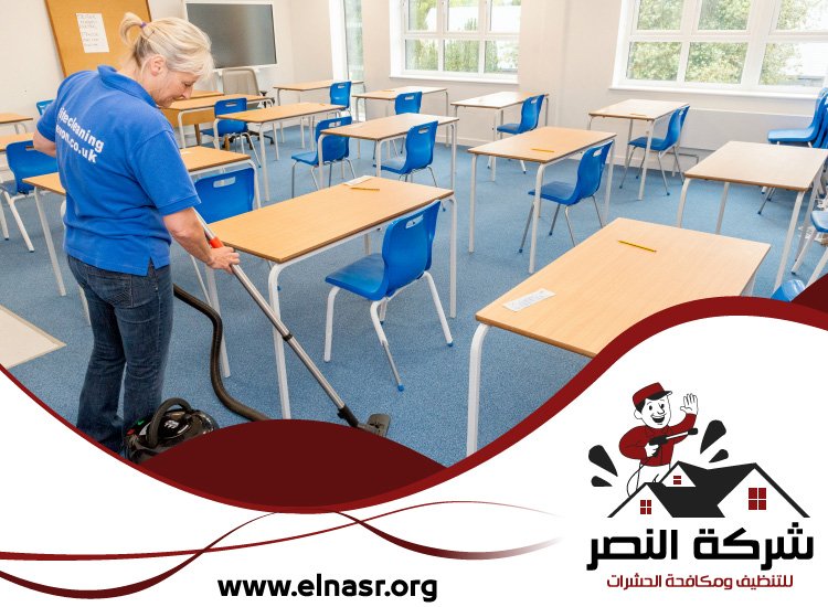 شركة تنظيف مدارس في العين